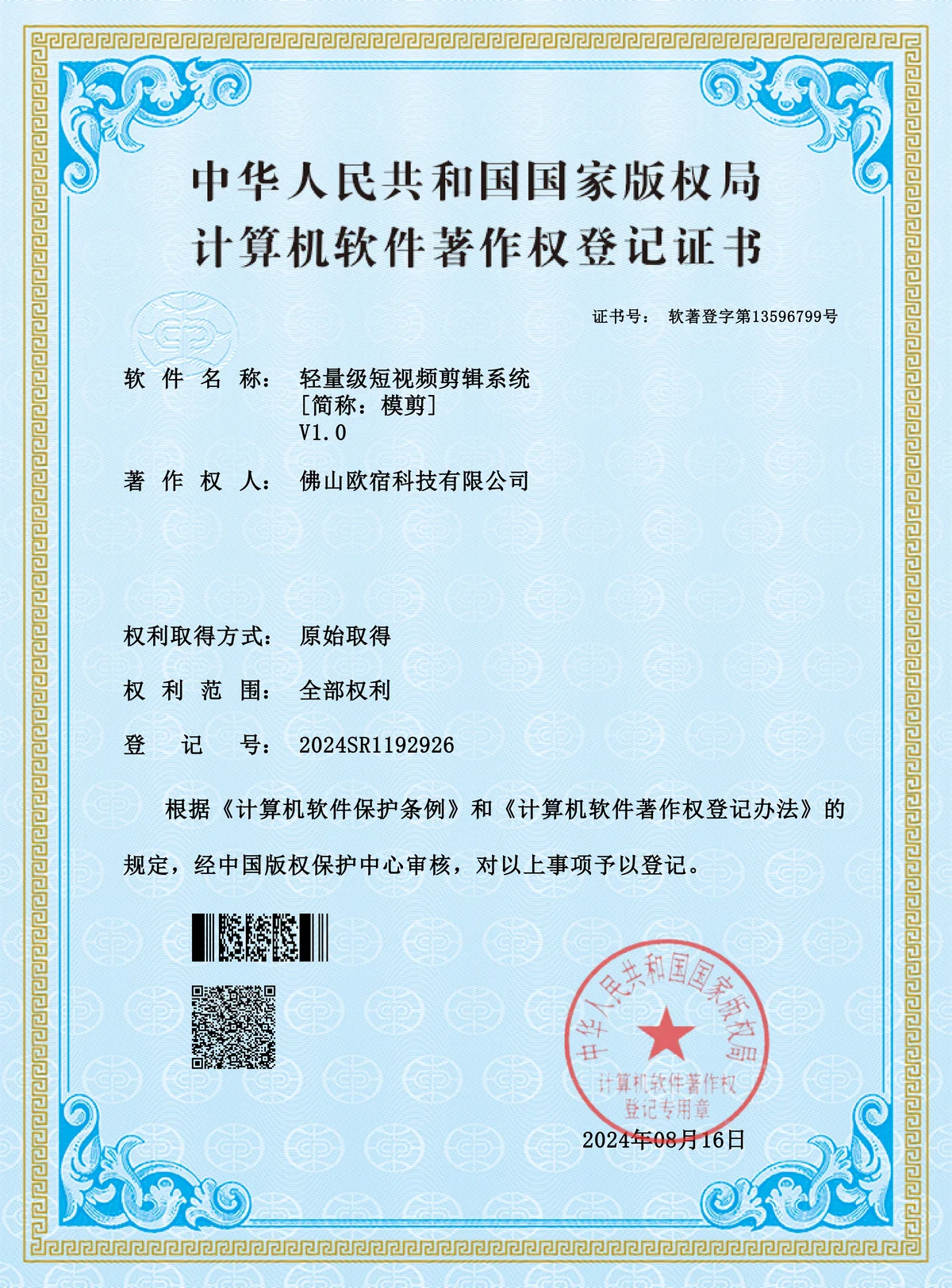 轻量级短视频剪辑系统 V1.0软件著作权资料