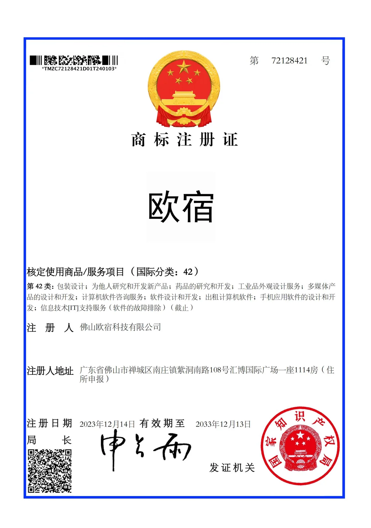 欧宿商标注册证注册商标资料